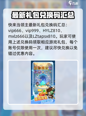 快来当领主兑换码大全介绍截图2