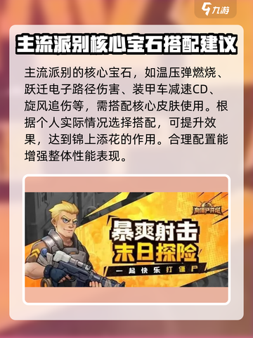 向僵尸开炮宝石搭配推荐阵容介绍截图4