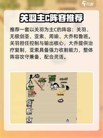 🔥火源战纪关羽主C阵容曝光！💥截图4