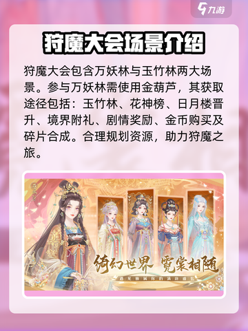 花满唐狩魔大会怎么玩介绍截图2