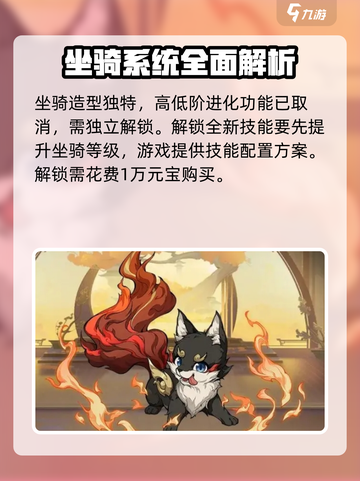 封神幻想世界坐骑选择攻略介绍截图4