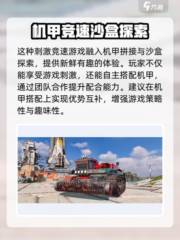 创世战车🔥最新中文版下载地址大公开！🎮截图5