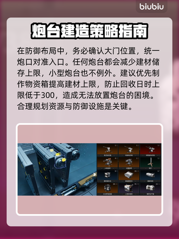 重装前哨建筑摆放🔥游戏名必备攻略📍截图2