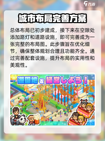 游乐园梦物语🔥完美布局图解，细节制胜！截图5