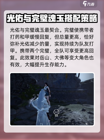 永劫无间手游光佑怎么用介绍截图3