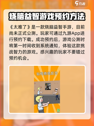 太难了手游公测时间介绍截图2