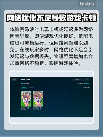 赛马娘Steam延迟丢包？❌一招教你轻松解决！🐎截图2