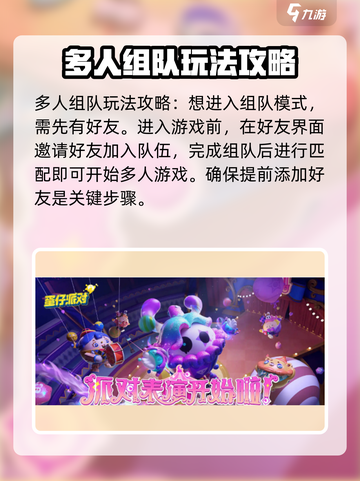 蛋仔派对可以五个人吗介绍截图3