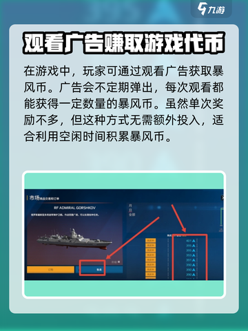 现代战舰🔥暴风币获取秘籍🎉玩家必看！截图2