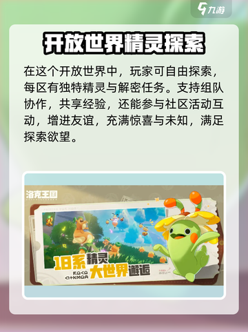 洛克王国世界什么时候上线介绍截图3