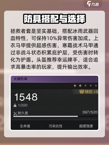 七日世界🔥短剑冰雨配装攻略分享！✨截图5