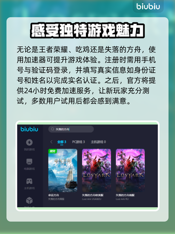 失落的方舟加速方法🔥下载地址大公开！⚡截图4