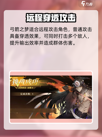 无尽梦回弓箭之梦怎么样介绍截图2
