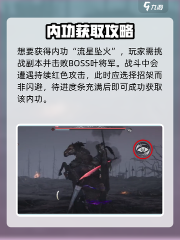 🎮燕云十六声内功获取全攻略！截图3