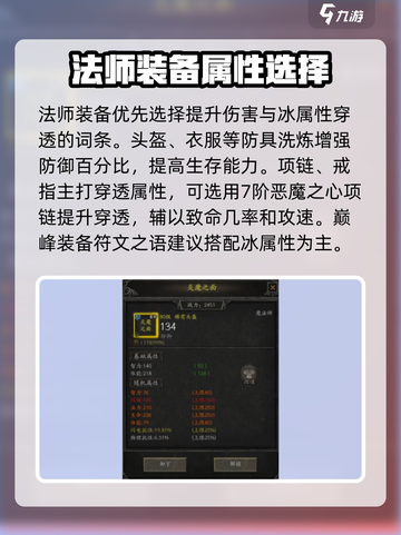 无尽寒冬🔥魔法师实力提升秘籍✨截图3