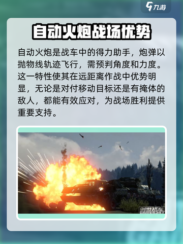 创世战车自动火炮🔥超全技巧分享，轻松制霸战场！截图2