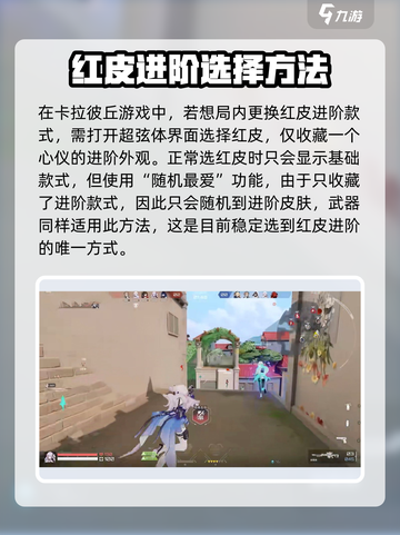 卡拉彼丘皮肤推荐内容介绍截图5