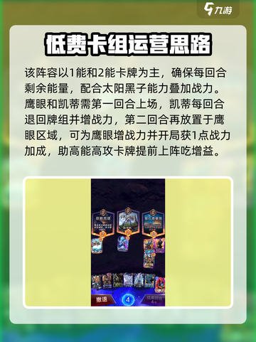 漫威终极逆转/Game名/鹰眼🔥最强搭配阵容💡截图3