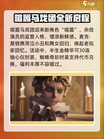 第五人格喧嚣再起活动有哪些介绍截图3