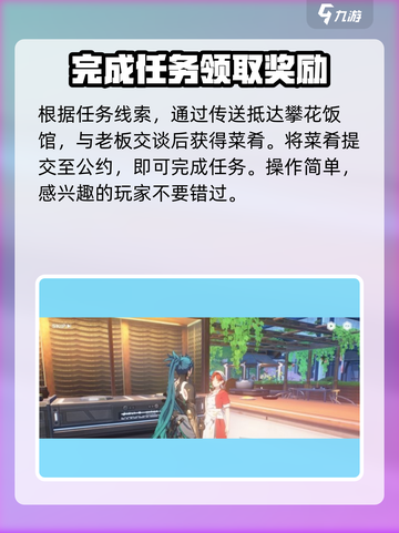 鸣潮💡隐藏菜肴大揭秘！玩家必看攻略⚡截图4