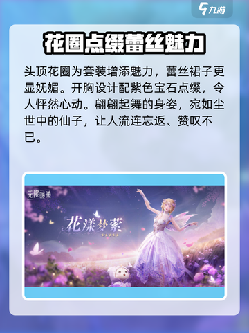 无限暖暖花漾梦萦怎么样介绍截图3