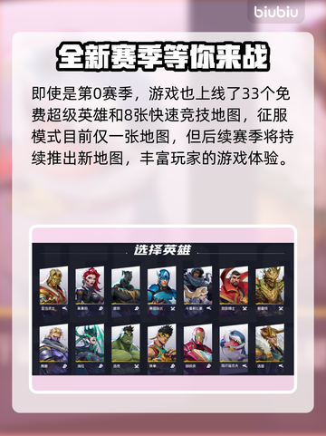 漫威争锋第一赛季更新时间⚡等你来战！截图3