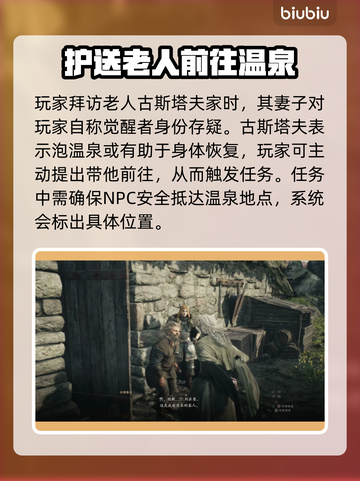 龙之信条2温泉位置🔥泡汤攻略💎截图3