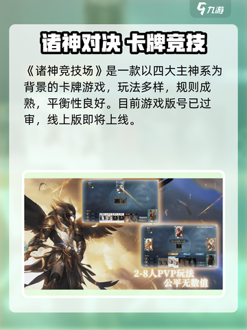 🔥《诸神竞技场》公测时间曝光！🎮💥截图2