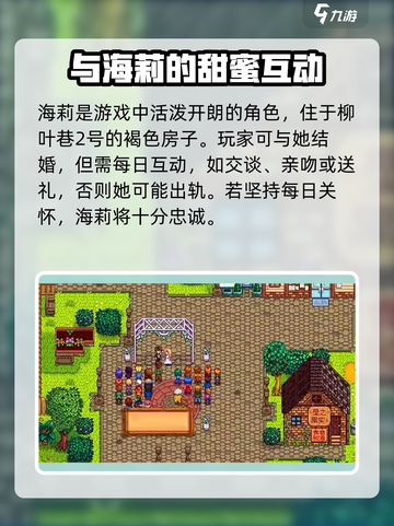 星露谷物语海莉喜欢什么礼物介绍截图4