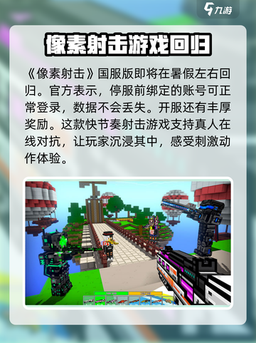 像素射击🔥回归！最新版上线时间曝光⚠截图2
