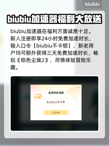 棕色尘埃2加速器推荐🌟游戏流畅不卡顿！🎉截图3
