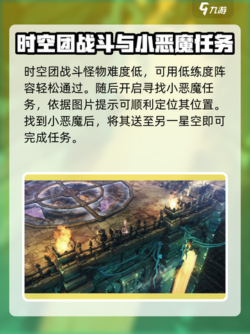 吟游战记🔥恶魔隐藏位置大揭秘！玩游戏必看📍截图4