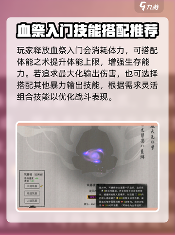 鬼谷八荒🔥血祭入门搭配超详细解析来了！截图4