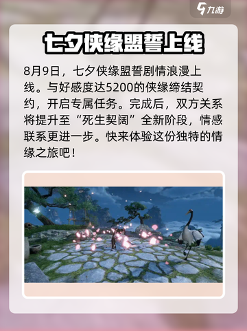 逆水寒手游七夕活动2024内容介绍介绍截图3