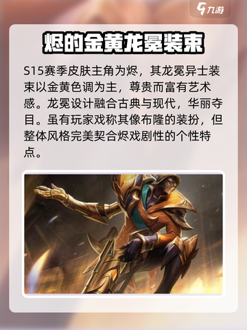 英雄联盟手游s15赛季皮肤介绍介绍截图2