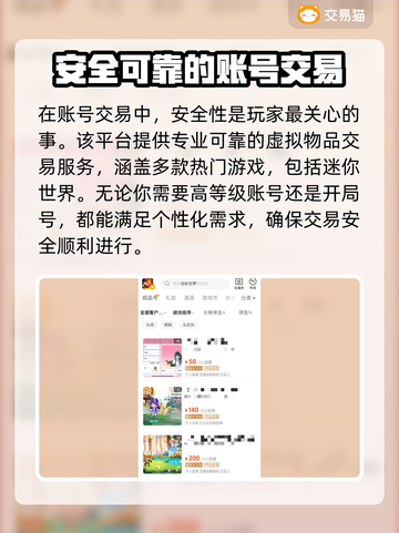 迷你世界账号交易秘籍🔥靠谱平台推荐！👇截图3