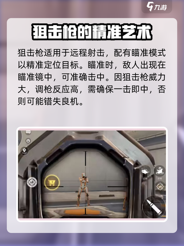 天启行动射击精准怎么打介绍截图4