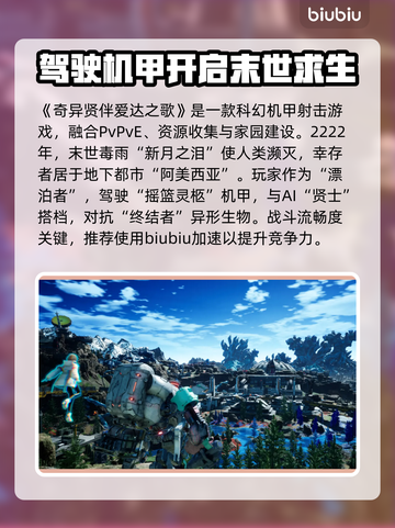 奇异贤伴爱达之歌🔥掉线延迟？这款加速器解决❌截图2