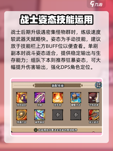 英雄冒险团战士职业🔥超强玩法揭秘🎉截图2