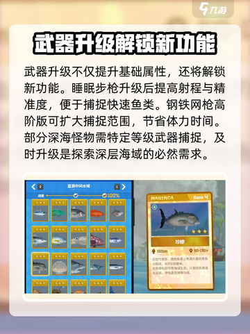 潜水员戴夫武器怎么升级介绍截图4