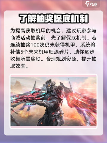 逆战未来机甲获取方法介绍截图2
