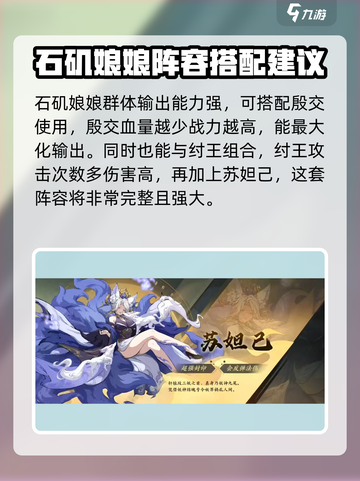 封神幻想世界🔥石矶娘娘玩法搭配揭秘！截图3