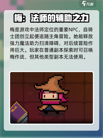 元气骑士前传梅是谁介绍截图2