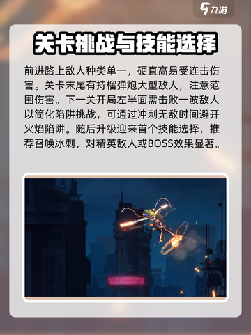 苍翼混沌效应攻略分享介绍截图4