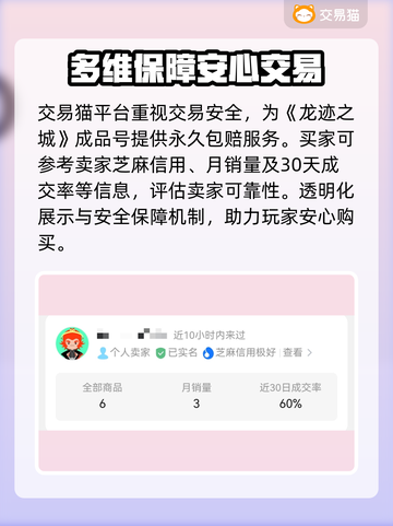 龙迹之城🔥超值折扣号购买平台大揭秘！截图4