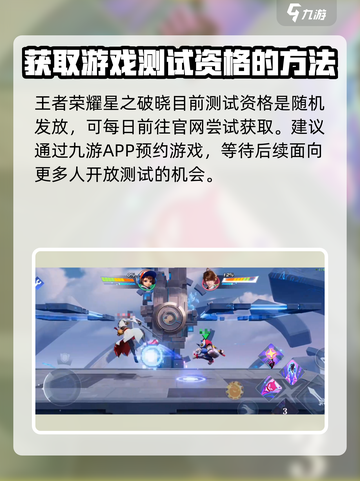星之破晓内测资格申请地址介绍截图2
