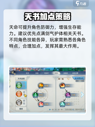 🔥诛仙2天书加点神图曝光💥截图4