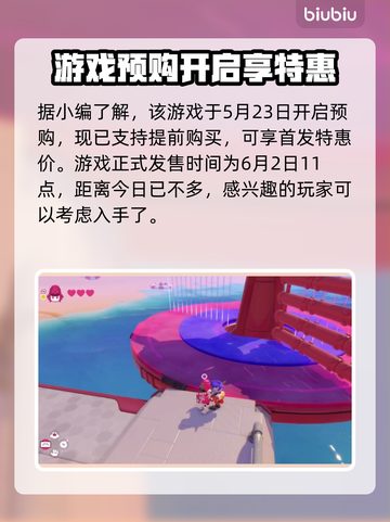 泡姆泡姆上线时间公布！🔥游戏发售日期一览🎮截图2