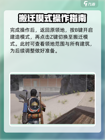 七日世界怎么搬迁领地介绍截图2