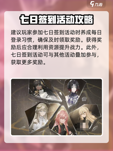 黑色信标期七日签到怎么玩介绍截图4